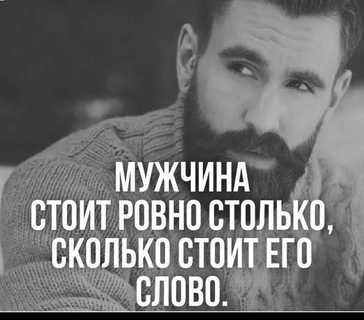 Слово мужчины картинки. Аслан Манкулиев. Мужчина это поступки. Слова мужчине. Мужчина отвечает за свои слова.