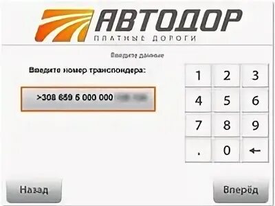 Как положить деньги на транспондер