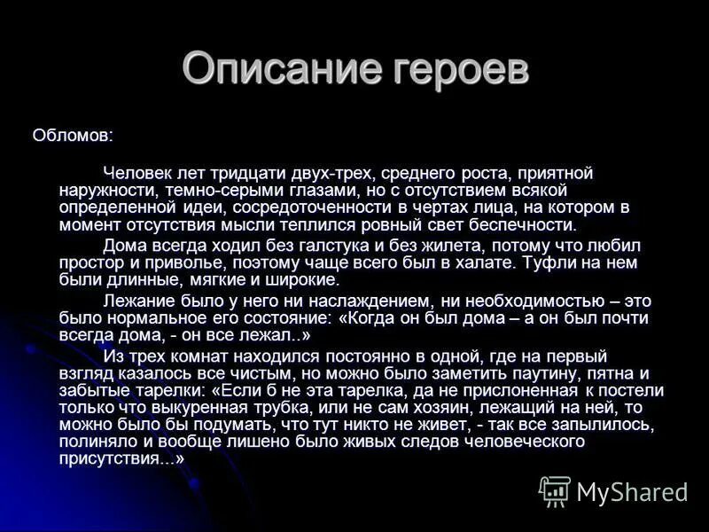 обломов психологический портрет. герои романа обломов. характер обломова и штольца таблица. второстепенные персонажи в романе обломов. илья ильич обломов таблица.