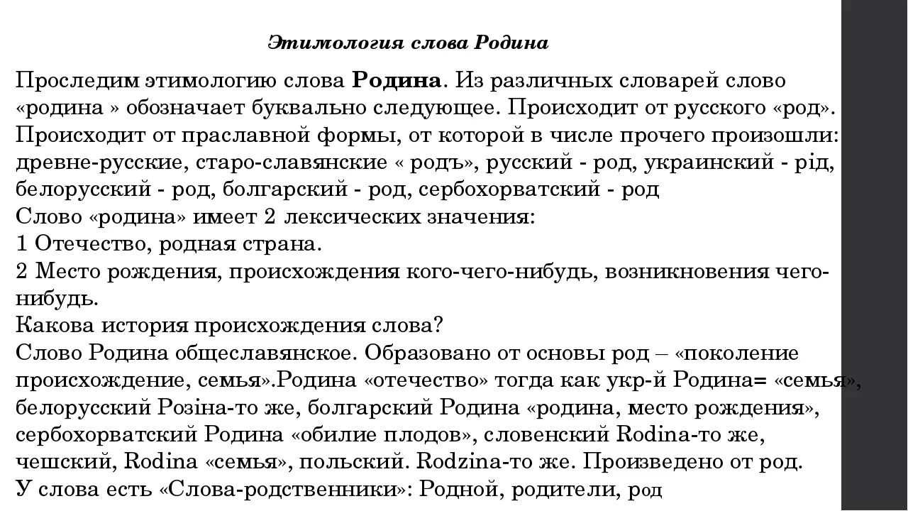 Сочинение рассуждение родина 8 класс. Сочинение о родине. Сочинение рассуждение по теме Родина. Сочинение на тему можно ли прожить без Родины. Рассуждение на тему Родина.