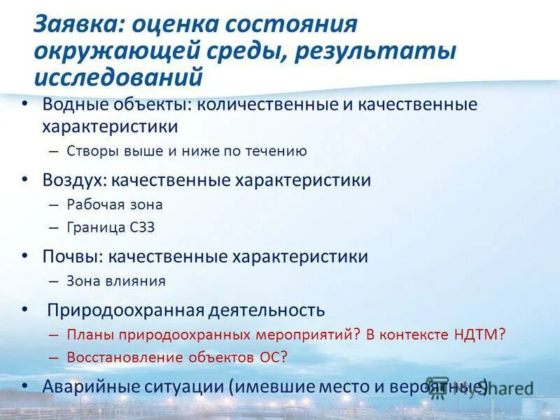 принципы размещения производственных сил. качественные характеристики территории. качественные характеристики. качественные характеристики. характеристика объекта недвижимости.