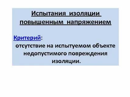 Критерий отсутствует