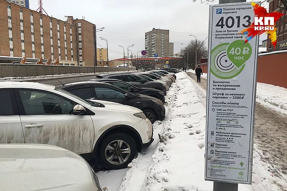 Московские парковки телефон. Платная парковка в Москве. Платные охраняемые стоянки в Москве. Парковка 4042. Информационный щит платной парковки.