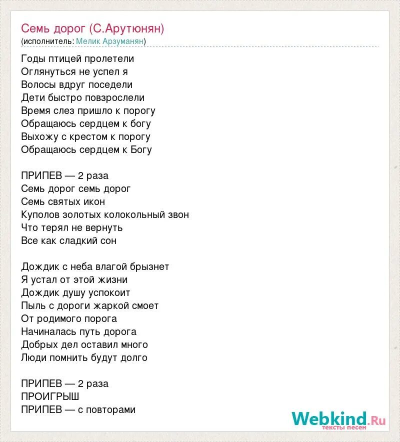 Road песня текст. Мелик Арутюнян. Песня дороги слова. Дороги песня текст. Мелик Арзуманян кокетка.