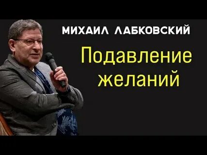 Подавление желаний