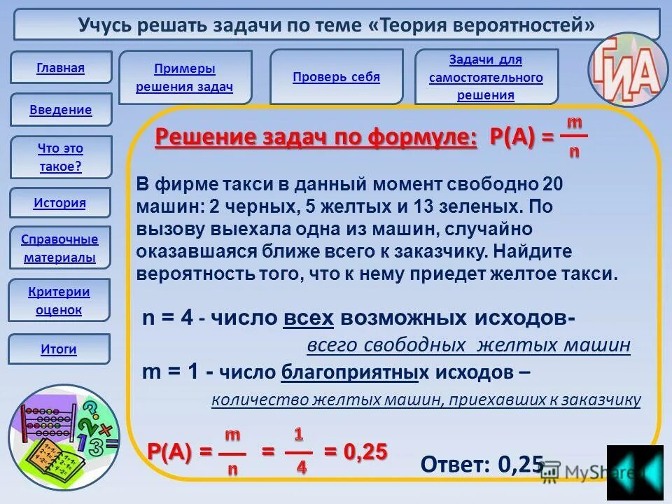 Как научиться решать задачи 5 класс. Задачи на вероятность формула. Решение задач на вероятность. Теория вероятности задачи с решением. Задачки на теорию вероятности.