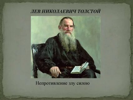 Лев николаевич толстой урок 4 класс