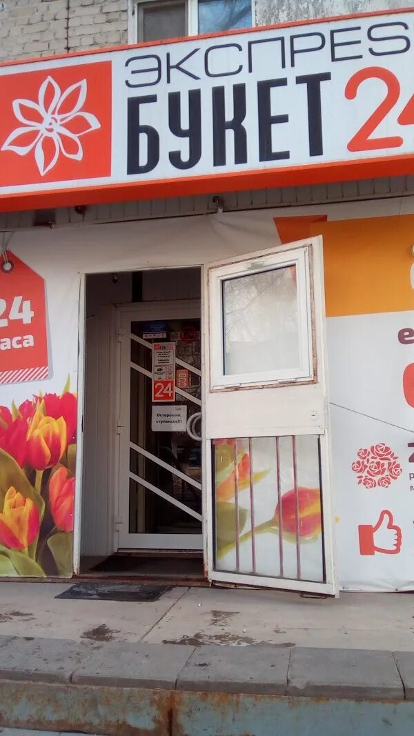 Проспект энтузиастов 33. Экспресс букет 24 саратов. энтузиастов 33 саратов. энтузиастов 24 саратов. экспресс букет солнечный саратов.