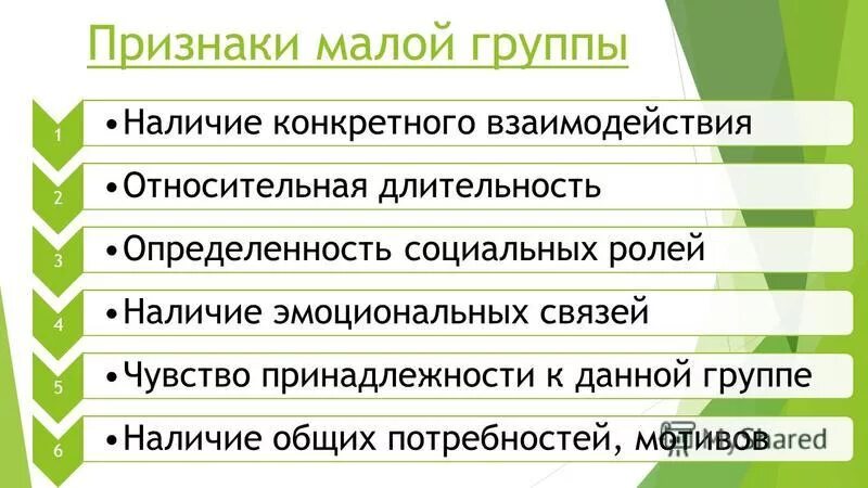 Примером малой социальной группы являются