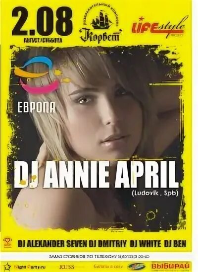 Апрель 1 ооо. DJ Annie April. DJ April. Annē DJ.