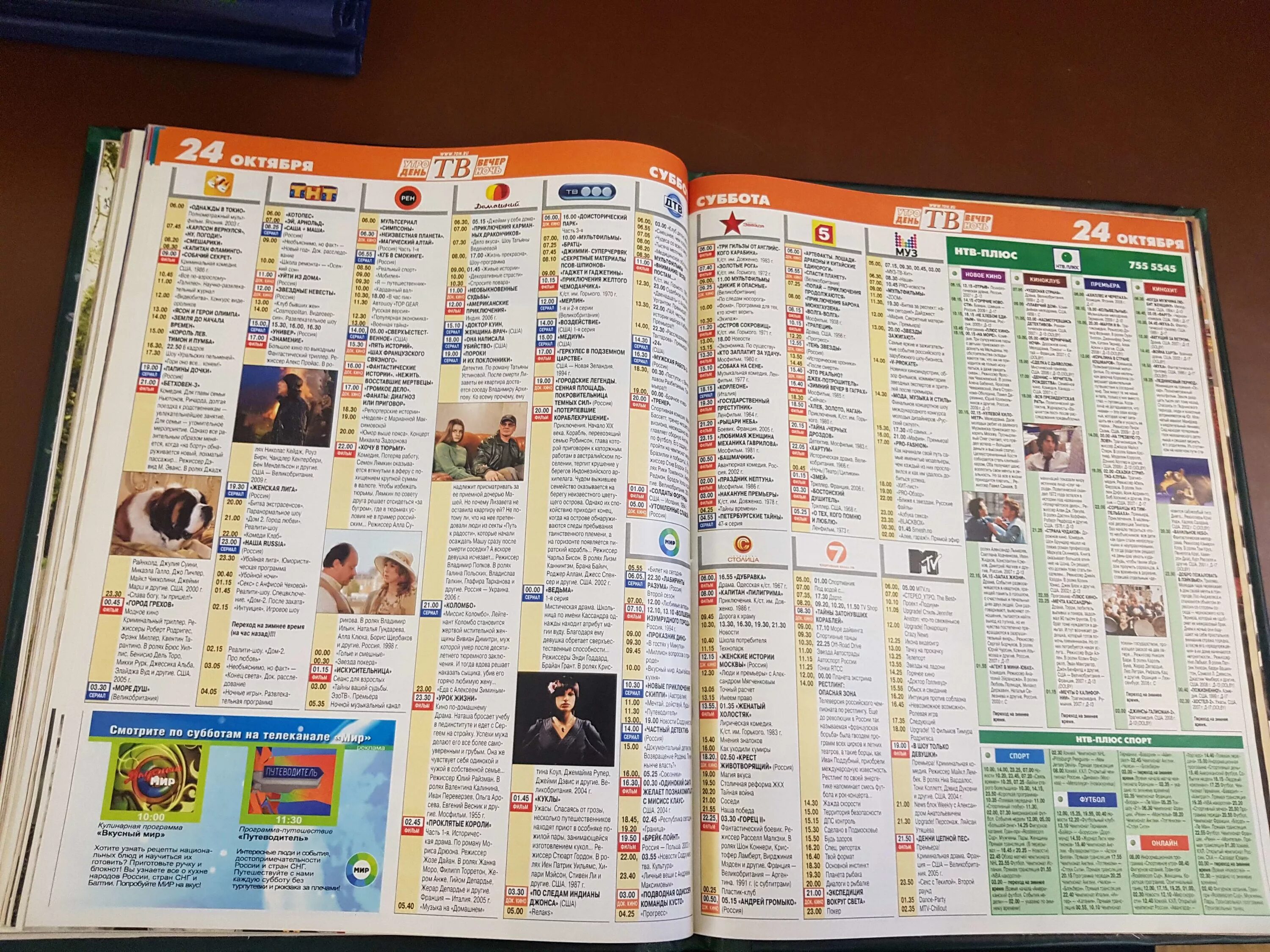 стс телепрограмма. телепрограмма солнце красноярск. телереклама. теле.