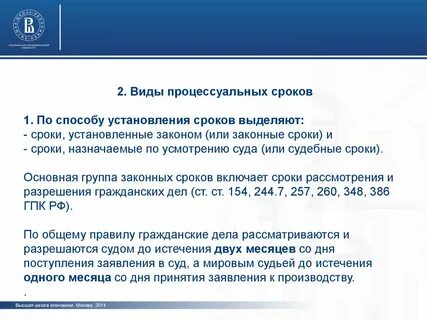 Значение процессуальных сроков в гражданском