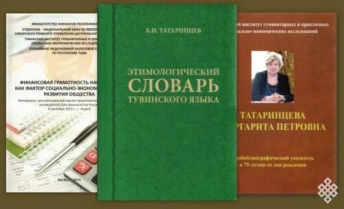 Русско-тувинский словарь. Тувинско-русский словарь. Тувинско-русский словарь. Тувинский словарь. Тувинский язык словарь.