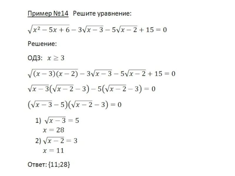 Корни уравнений 11 класс. Решение иррациональных уравнений 10 класс. Решение уравнений 10 класс. Иррациональные уравнения примеры с решениями. Уравнения 10 класс Алгебра.