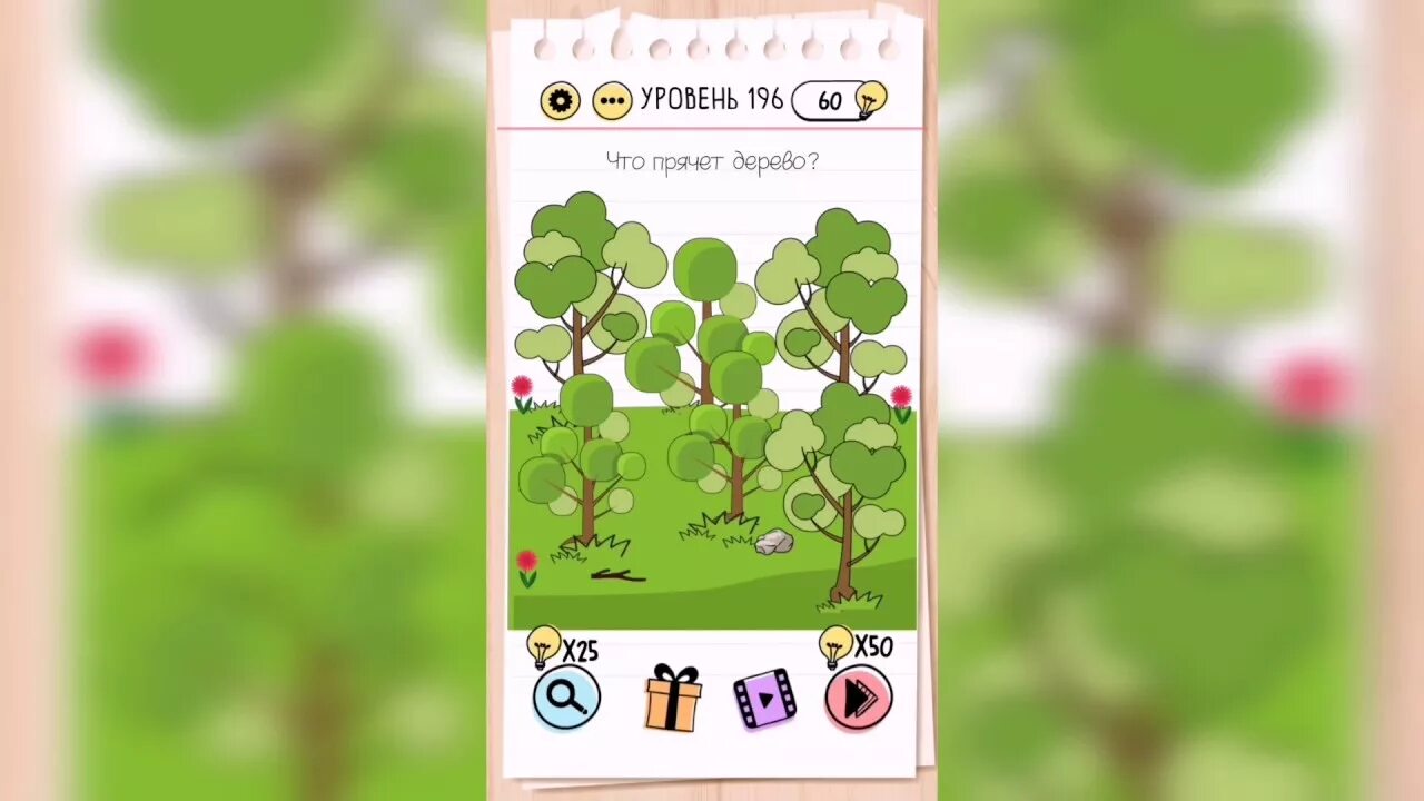 Игра как пройти уровень 198. Уровень 225 braintest. brain test уровень 165. 225 уровень brain тест. brian test 165 уровень.