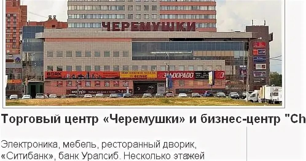 Сайт тц черемушки