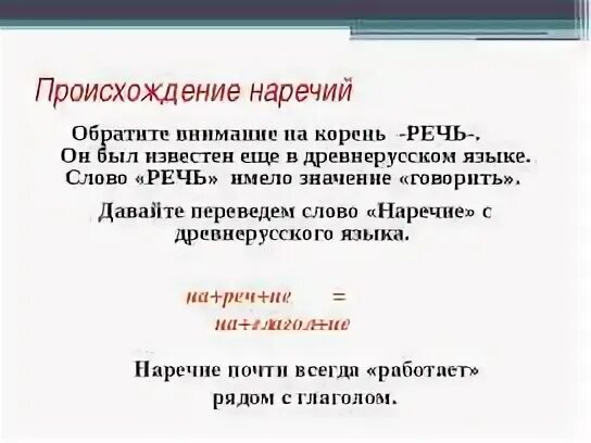 Урок по русскому языку 4 класс наречие