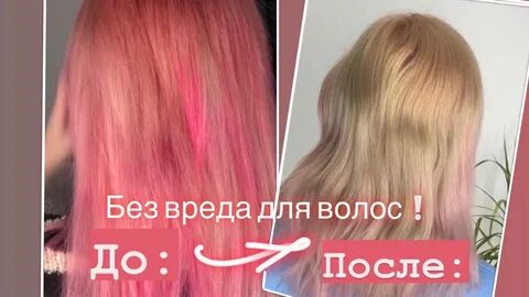 Как смыть пигмент с волос