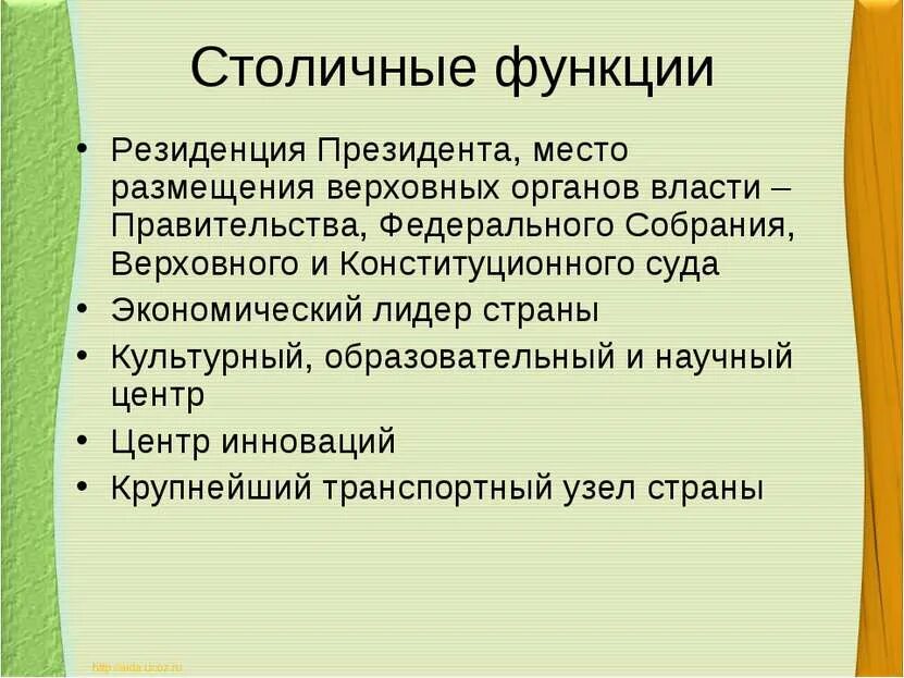 Содержание столичный