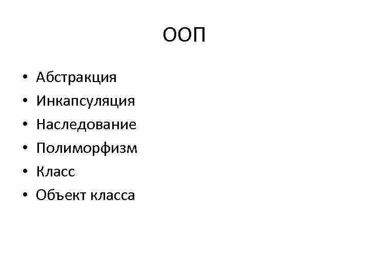 Что такое абстракция в ооп. Что такое абстракция в ооп
