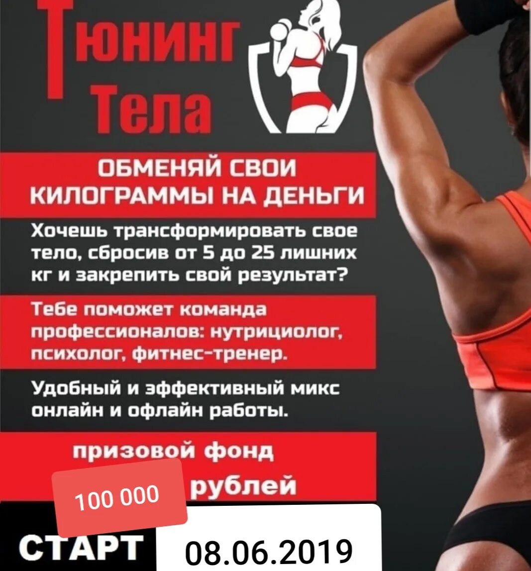 Тюнинг тела. Тюнинг тела проект. фитнес посты. тюнинг тела логотип. пост для фитнес проекта.