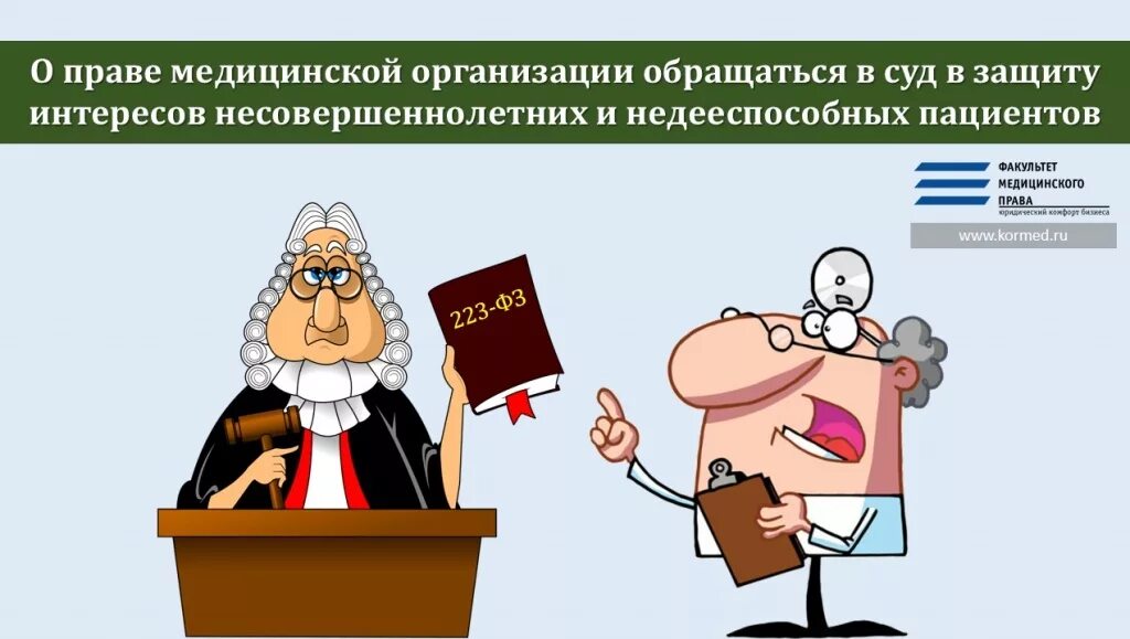 Судебная защита прав пациента. Защита интересов пациента. Защита прав и интересов. Общественные организации в защиту прав пациентов. Организации защиты пациентов