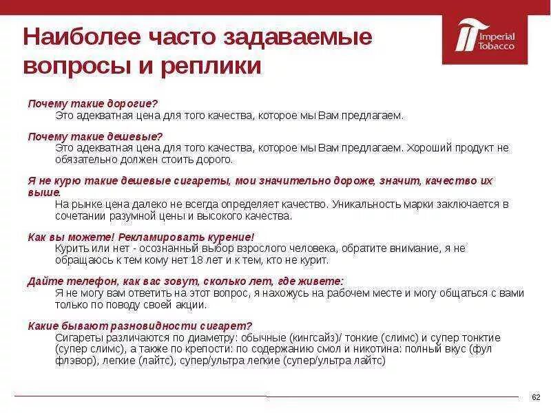 Чаще всего постоянный это. Часто задаваемые вопросы. Наиболее часто задаваемые вопросы. Часто зазадаваемые вопросы. Ответы на часто задаваемые вопросы.