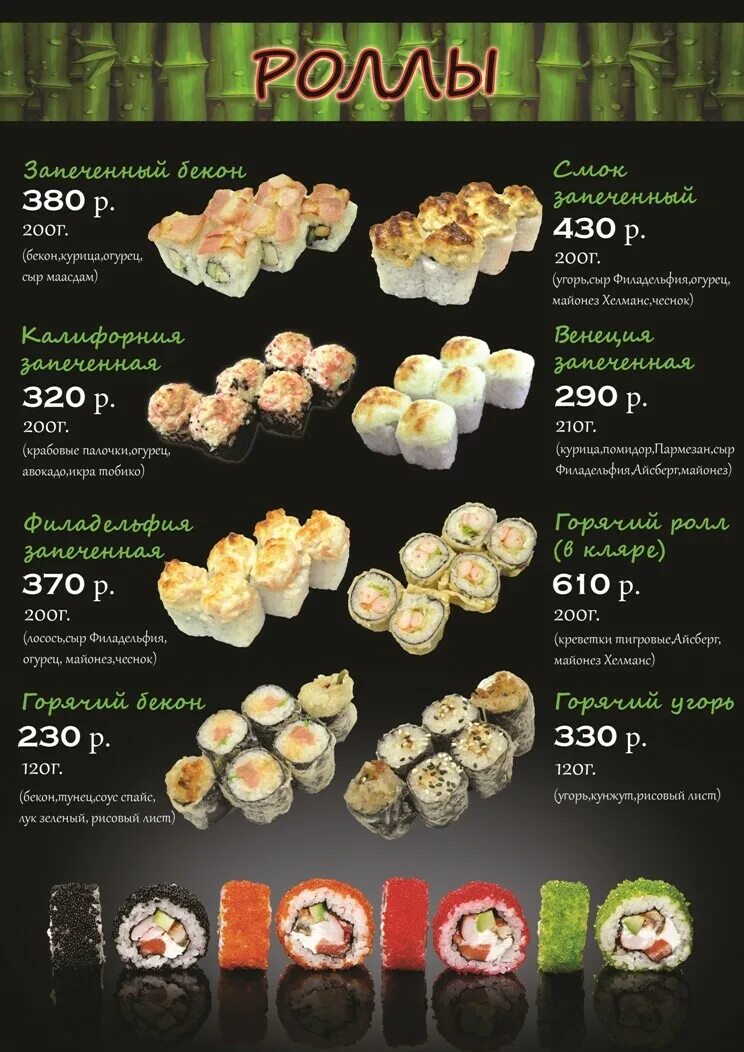 Country roll. Кафе Кантри Рошаль. Кантри Рошаль меню роллы. Кафе Кантри Рошаль меню. Кафе Кантри меню.