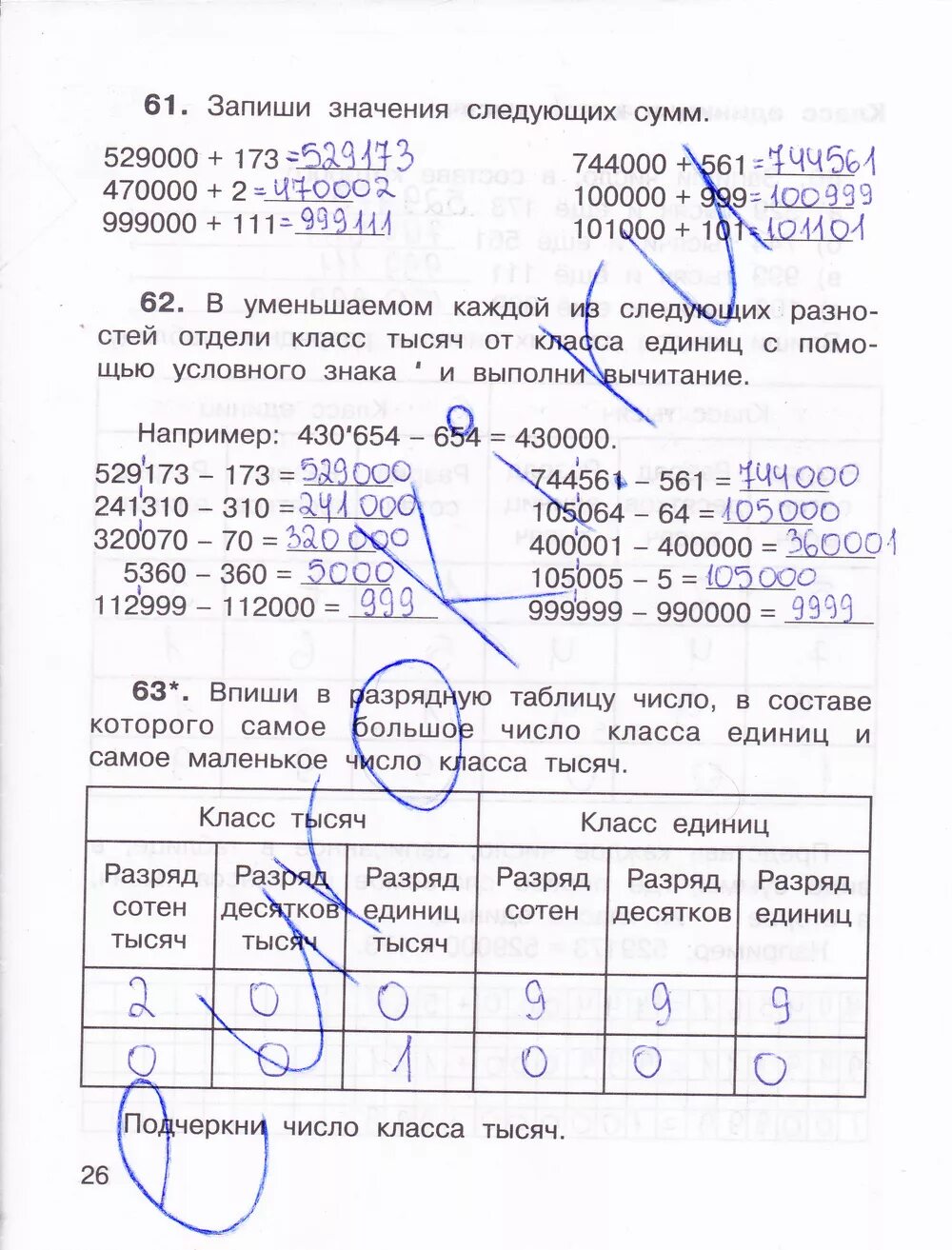 Стр 26 no 3. Гдз по математике 3 класс рабочая тетрадь Юдина. Матем 3 кл рабочая тетрадь Захарова Юдина. 26 Страница математика 1 класс рабочая тетрадь Захарова. Гдз по математике 3 класс рабочая тетрадь Захарова Юдина 2 часть стр 26.