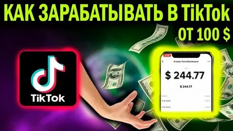 Деньги в тике