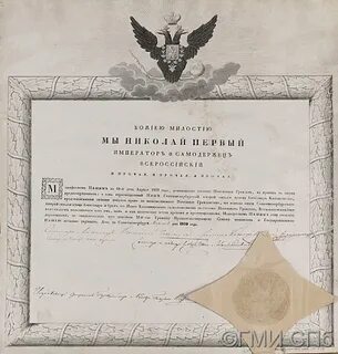 Манифест о полном гербе всероссийской империи год