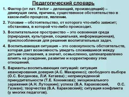 Педагогический словарь