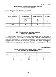 Нормы времени 10