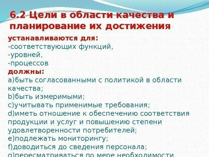 Цели по качеству должны. Цели в области качества. Цели в области качества пример. Цели в области качества должны быть. Цели отдела в области качества.