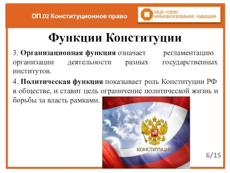 Функции законодательства рф. Функции Конституции РФ Конституционное право.