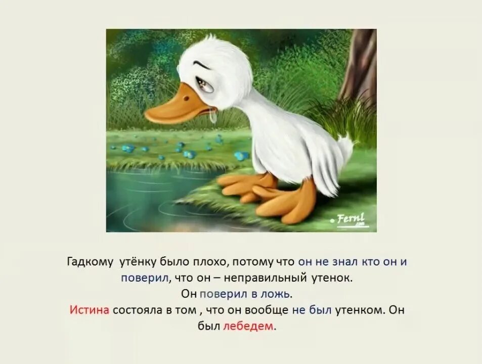 Андерсен г.х. "Гадкий утенок". Гадкий утенок. Сказка про гадкого утенка. Гадкий утенок иллюстрации. Отзыв гадкий утенок 3 класс