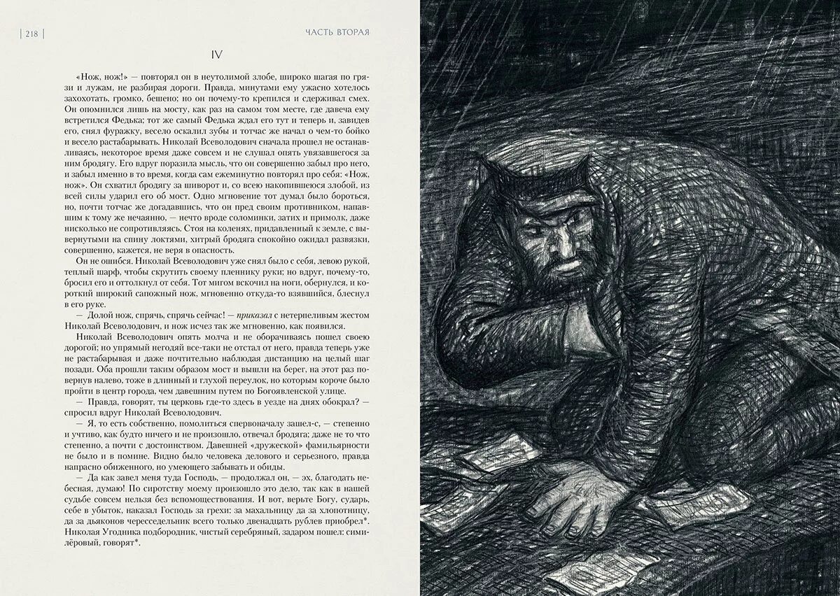 Одержимый достоевский. Фёдор михайлович достоевский бесы. достоевский бесы гершкович.