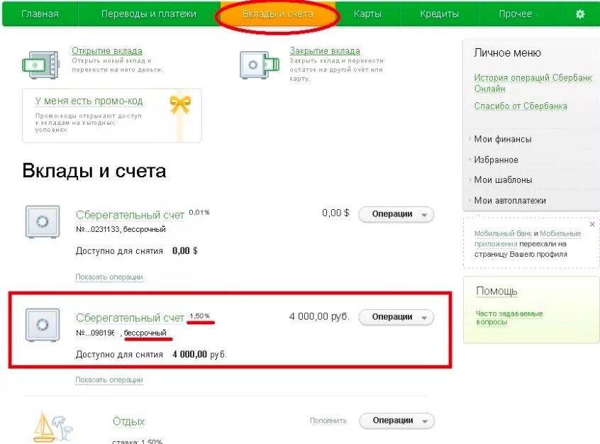 Почему деньги не пришли на счет. Лицевой счет вклада Сбербанка. Переводим со сберегательного счета на карту. Деньги на Сберегательном счете Сбербанк.