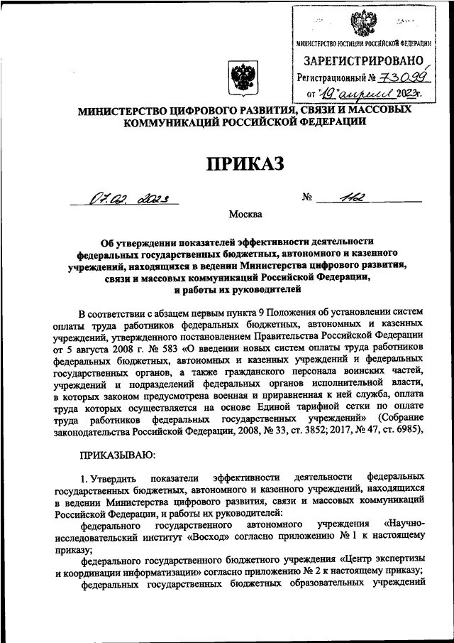 Приказ 338 от 23 октября 2019. Приказ об утверждении показателей. Приказ об оценке персонала. Приказ об утверждении критерий эффективности. Приказ утверждение показателей эффективности.