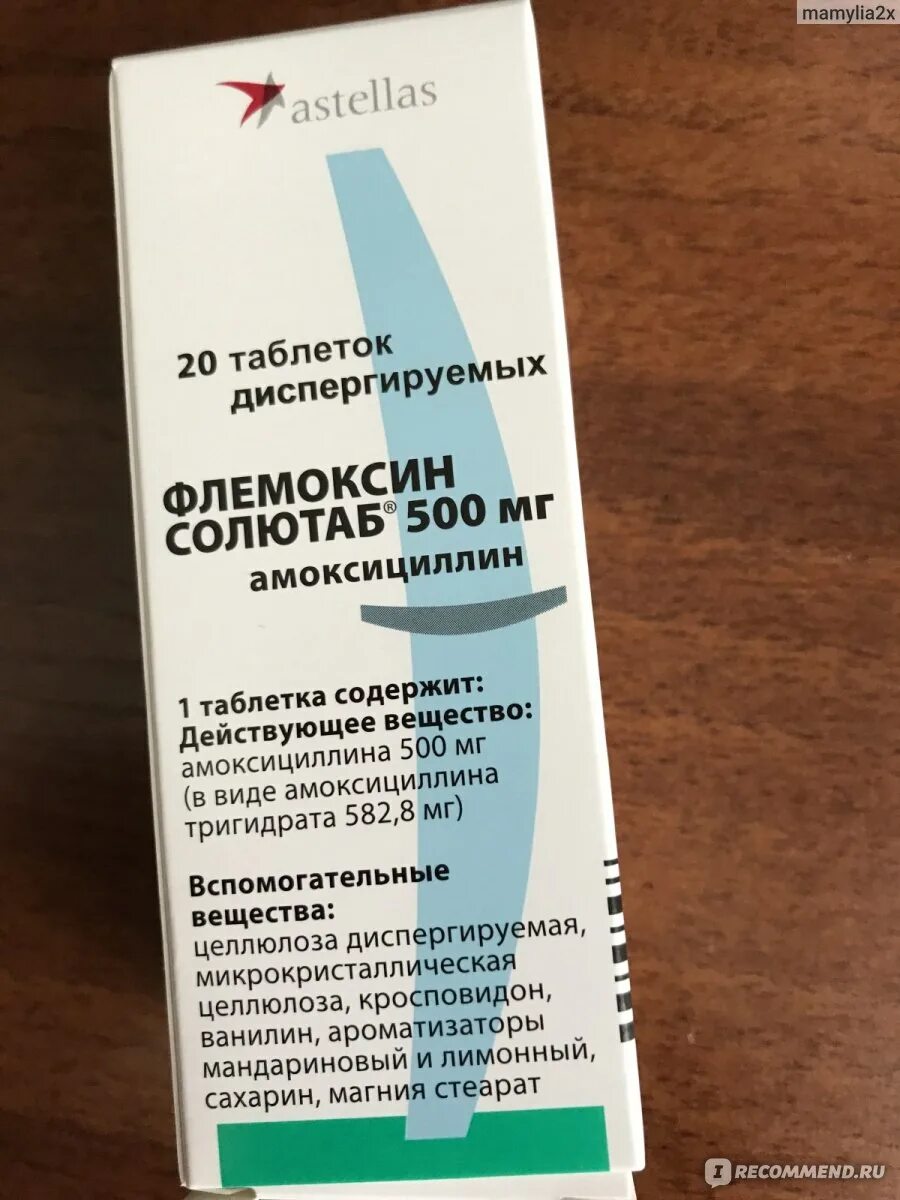 Антибиотик Флемоксин солютаб 500. Антибиотик Флемоксин 500 мг. Астеллас антибиотики солютаб. Сульфацил солютаб антибиотик. Как принимать флемоксин взрослым при простуде