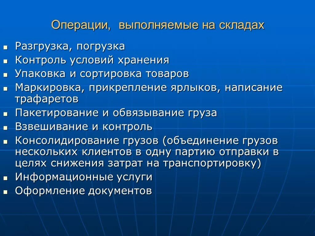 Операции выполняемые на складе. Складские операции на складе. Основные операции складирования. Операции выполняемые очередью