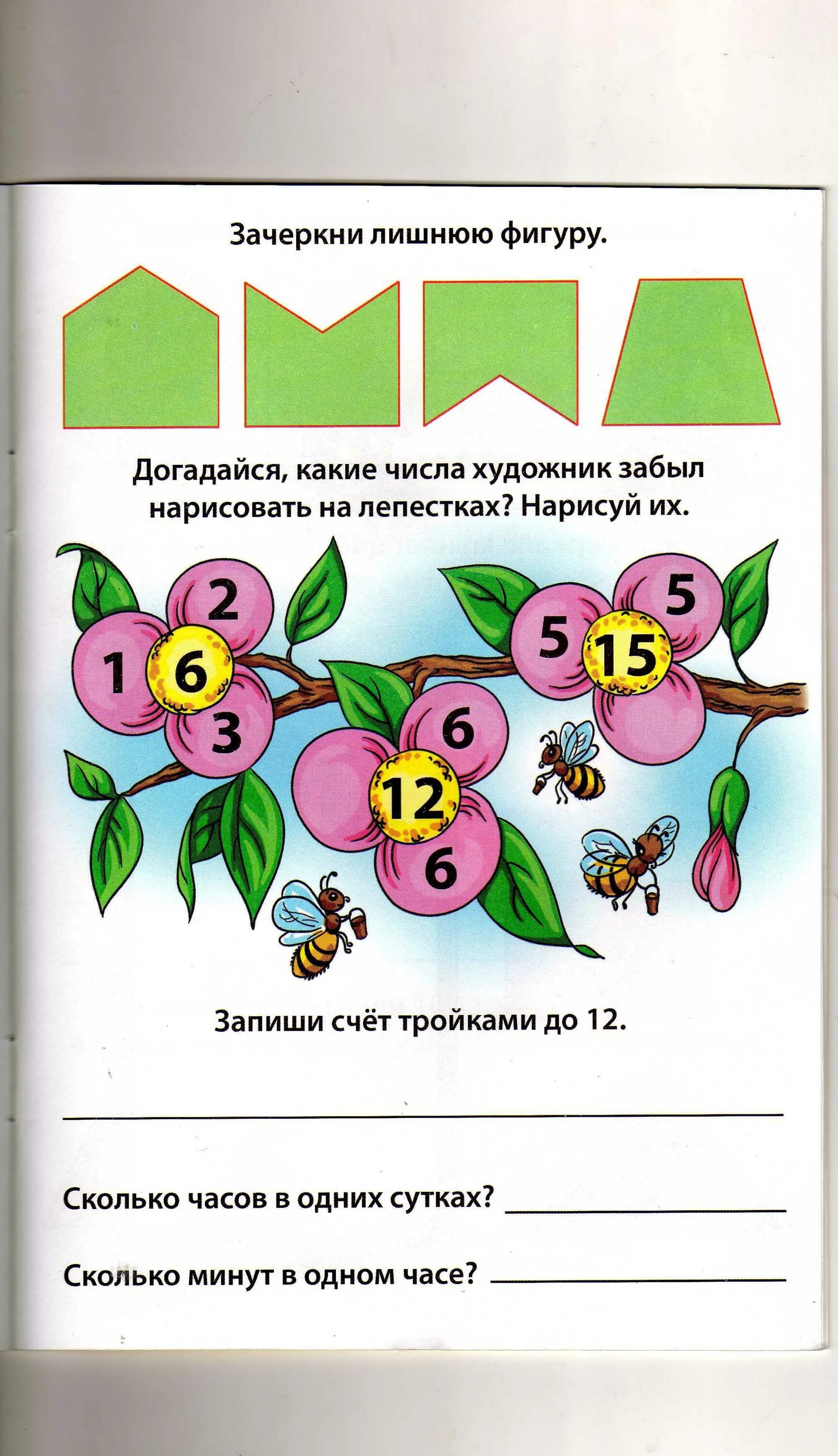 Зачеркни лишнее объясни свой выбор. Задания для детей 4-5 лет в детском саду. Зачеркни лишнюю фигуру 1 класс. Зачеркни лишнее 1 класс. Занимательные задания по труду.