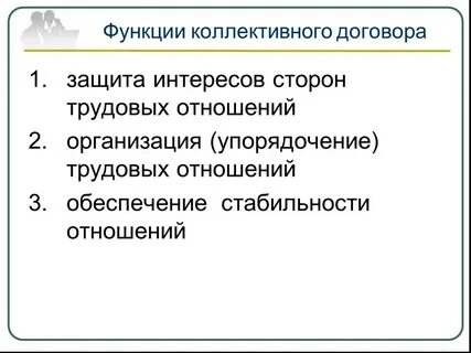 Функции договора