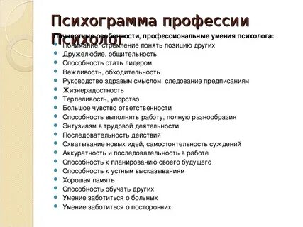 Психограмма