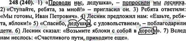 Ладыженская учебник решение и ответы. Русский язык 5 класс упражнение 248. Русский язык 5 класс ладыженская упражнение 248. Русский язык 5 класс 1 часть упражнение 248. Русский язык 5 класс страница 115 упражнение 248.