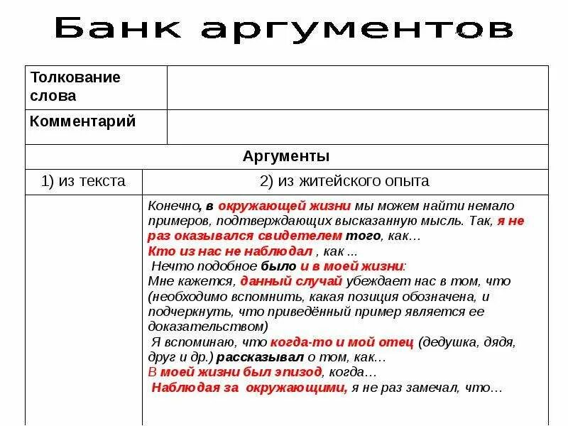 Comments word