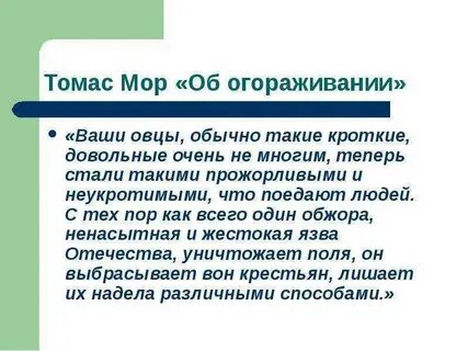 Что такое огораживание