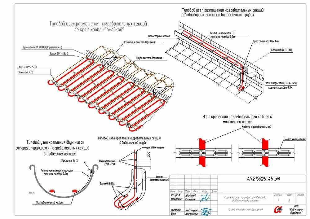 Устройство электрообогрева. Обогрев кровли греющим кабелем схема подключения. Скоба для водостока (002) крепление греющего кабеля. Схема подключения греющего кабеля для кровли. Обогрев ливнестоков греющим кабелем схема.