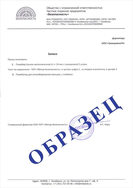 Письмо для заказа печати образец. Заявка на фирменном бланке. Письмо на фирменном бланке образец. Письмо на изготовление штампа. Нужна ли печать на письмах