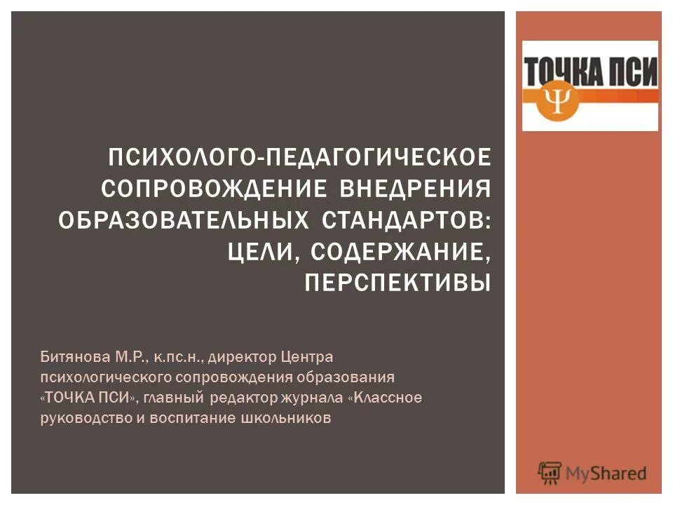 битяновой. психолого-- педагогическое сопровождение битяновой. м р битянова термин сопровождение. м р битянова педагогическое сопровождение. м р битянова педагогическое сопровождение.